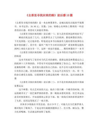 《去那里寻找回来的路》读后感10篇 