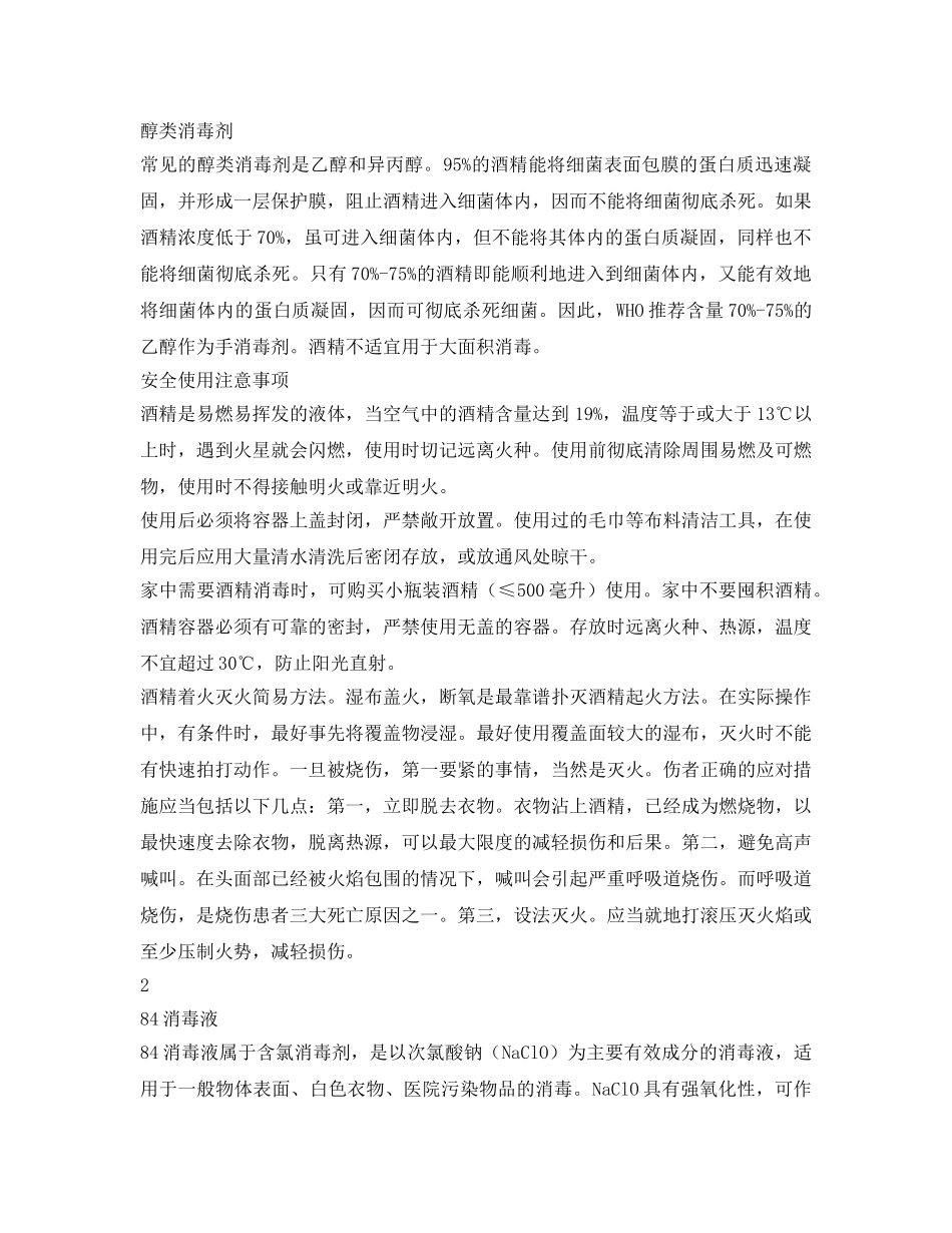 《安全常识-灾害防范》之复工疫情防控工作方案 _第2页