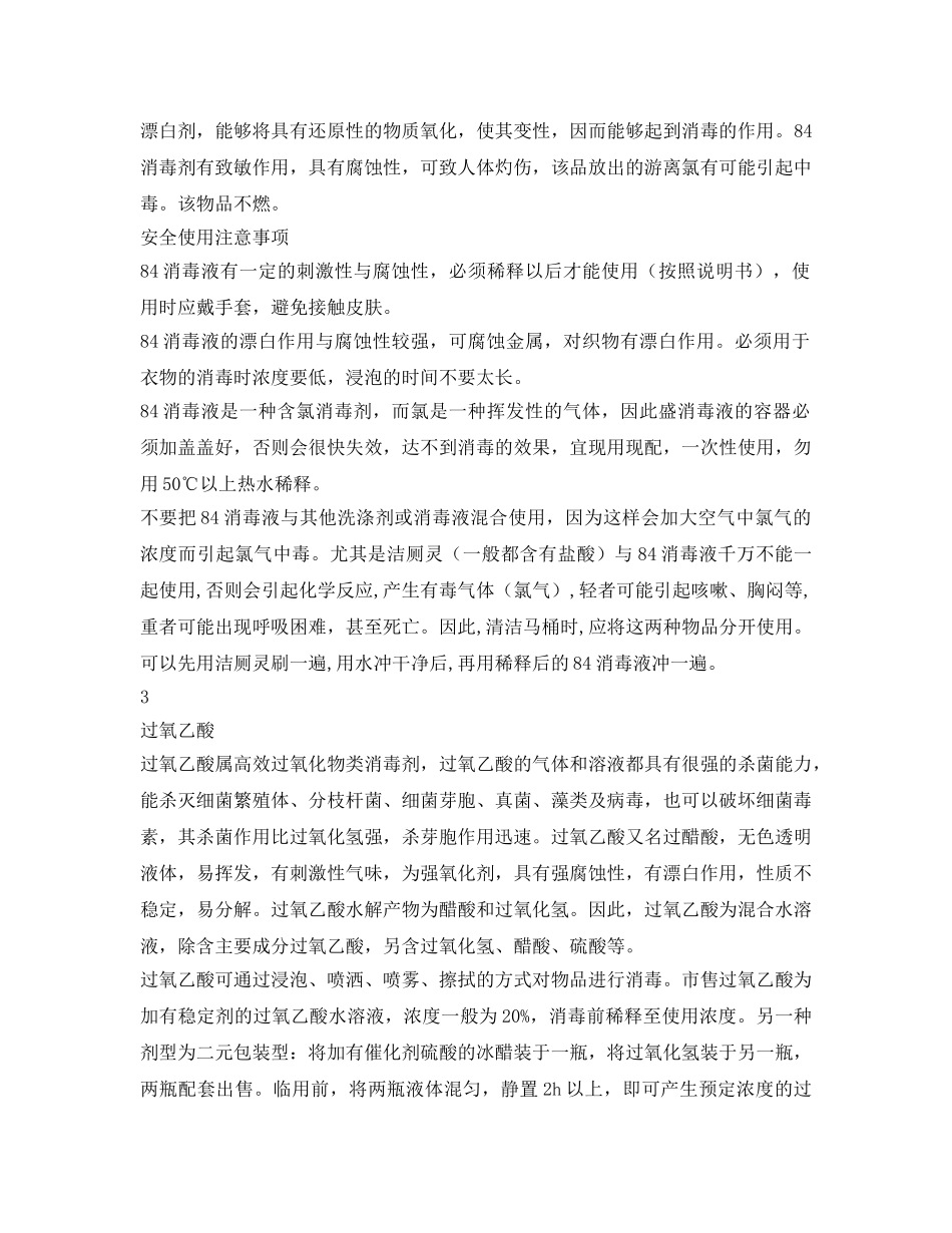 《安全常识-灾害防范》之复工疫情防控工作方案 _第3页