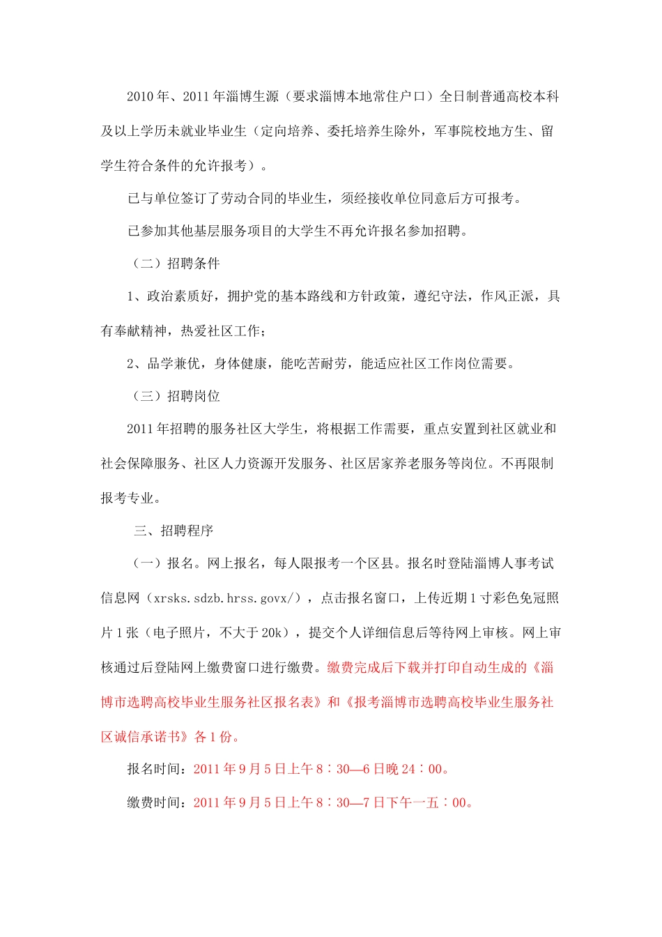 全市某年选聘高校毕业生服务社区工作招聘简章_第2页