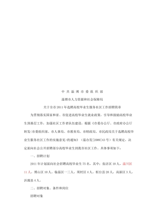 全市某年选聘高校毕业生服务社区工作招聘简章