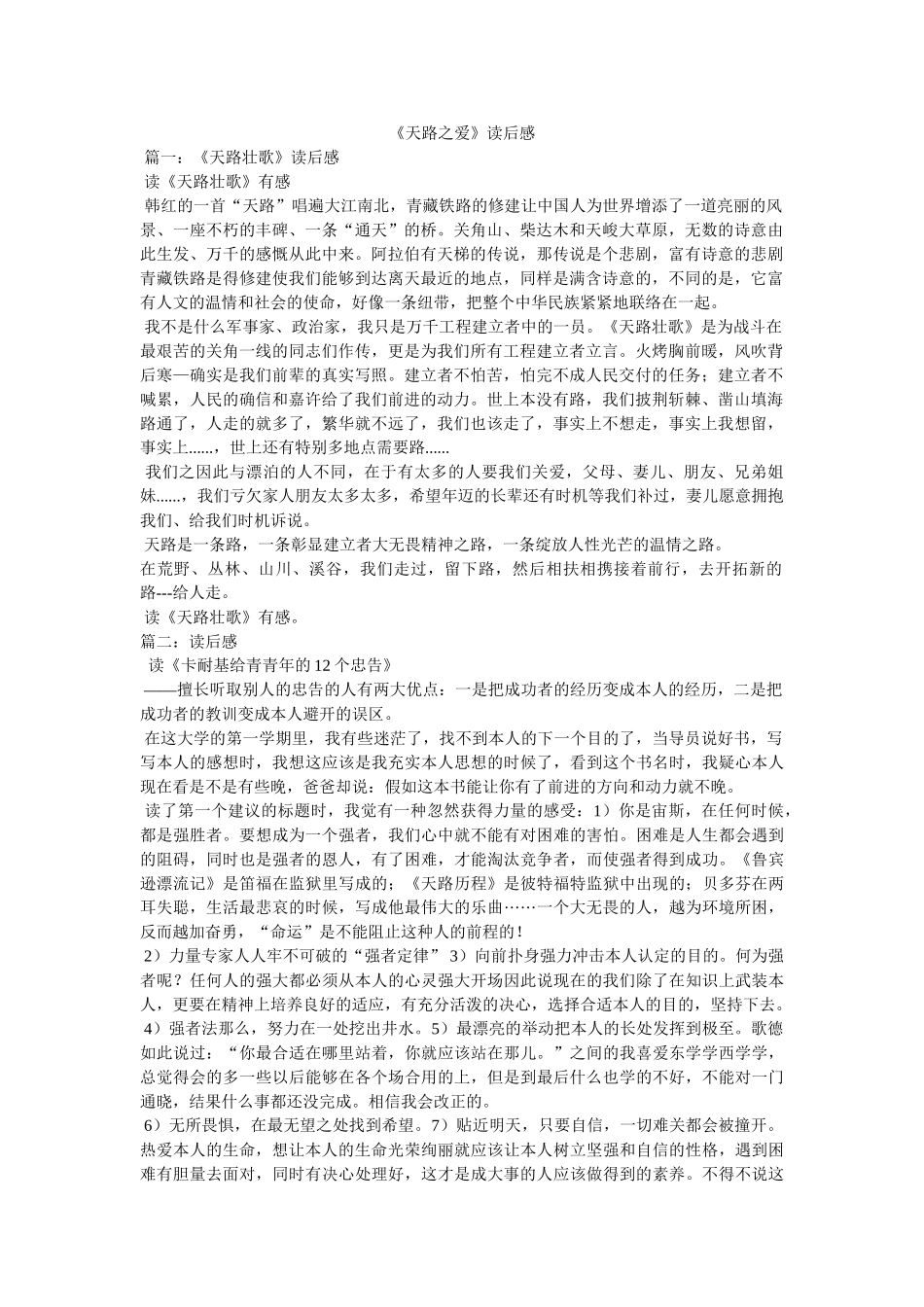 《天路之爱》读后感 _第1页