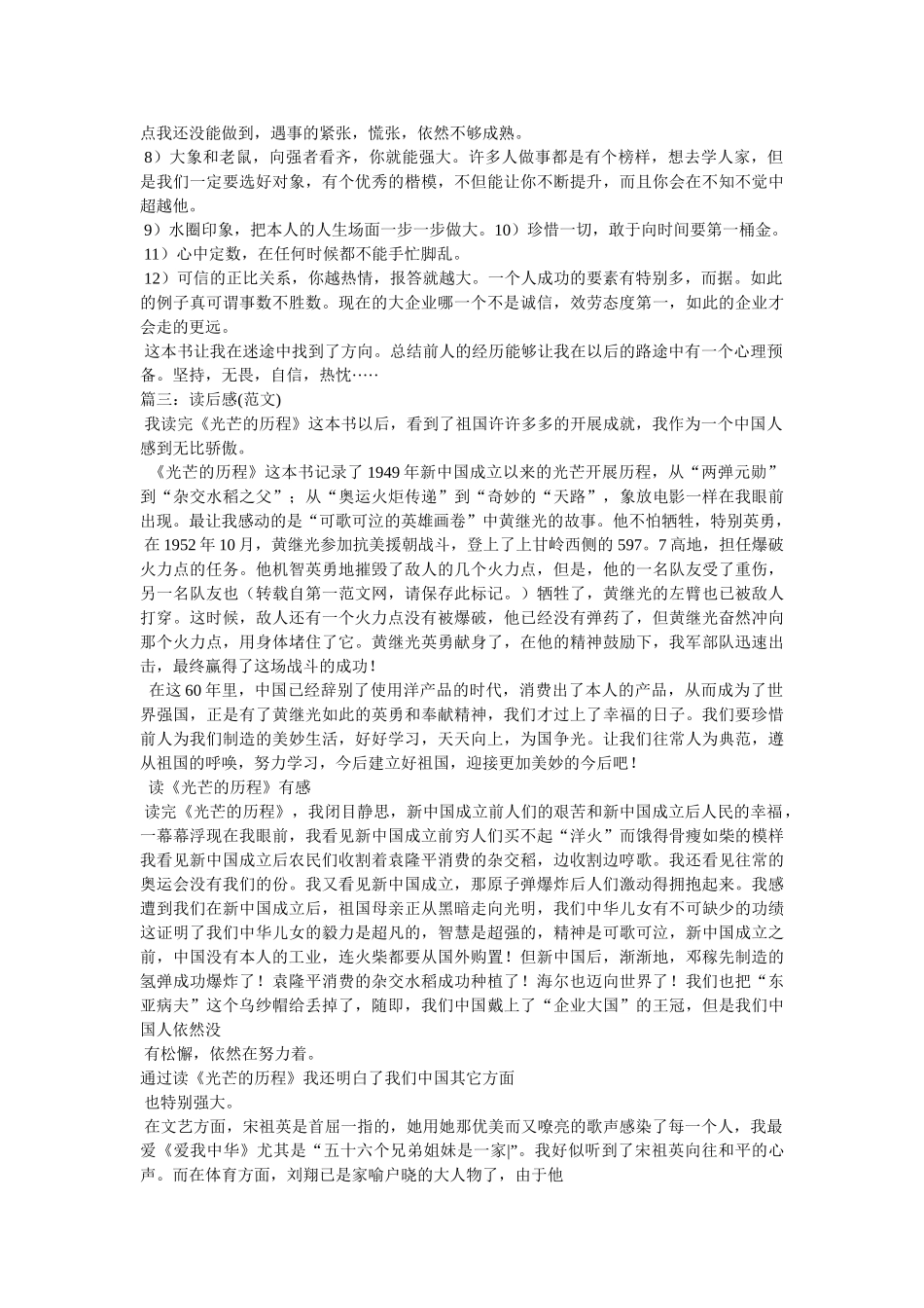 《天路之爱》读后感 _第2页