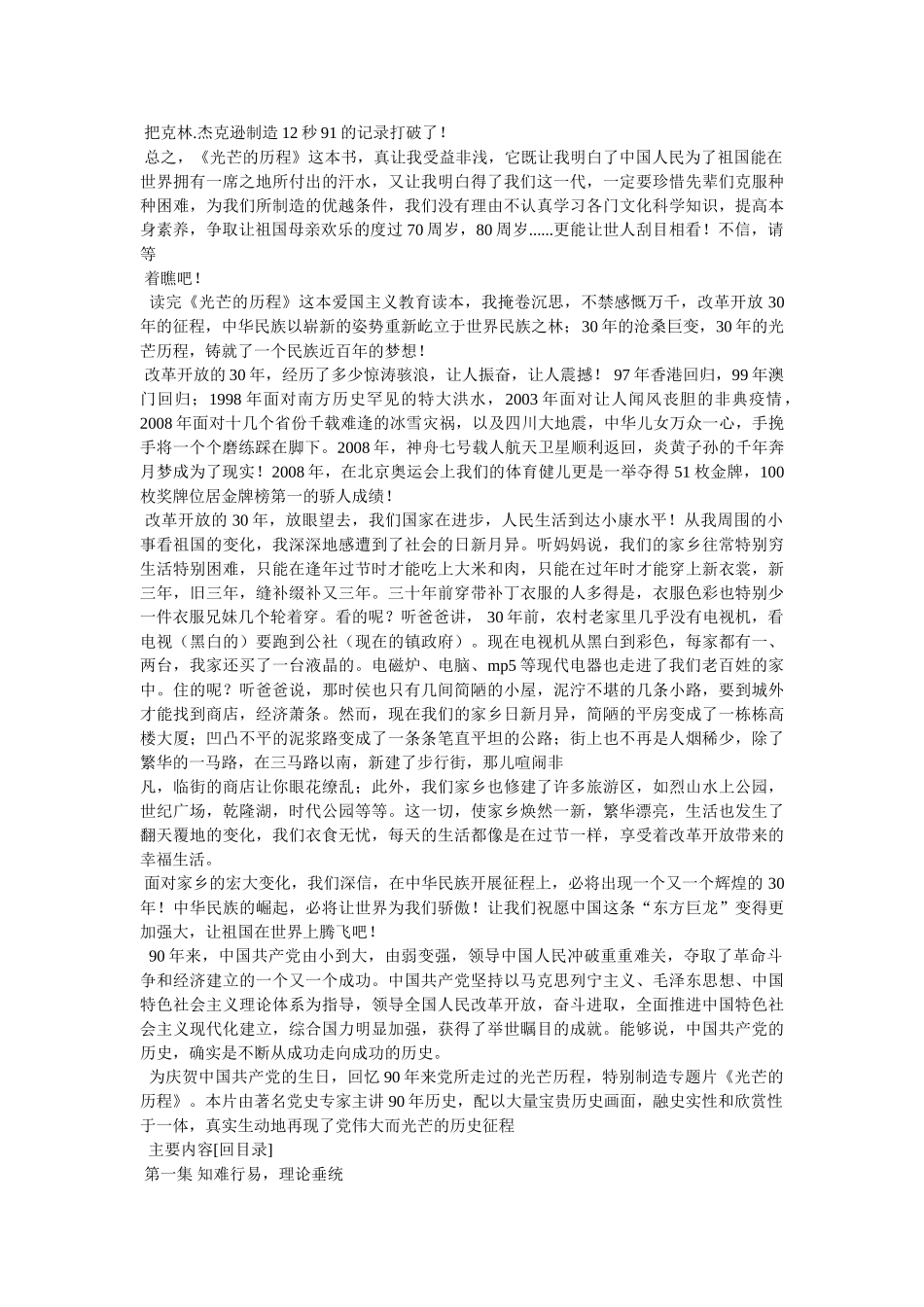 《天路之爱》读后感 _第3页