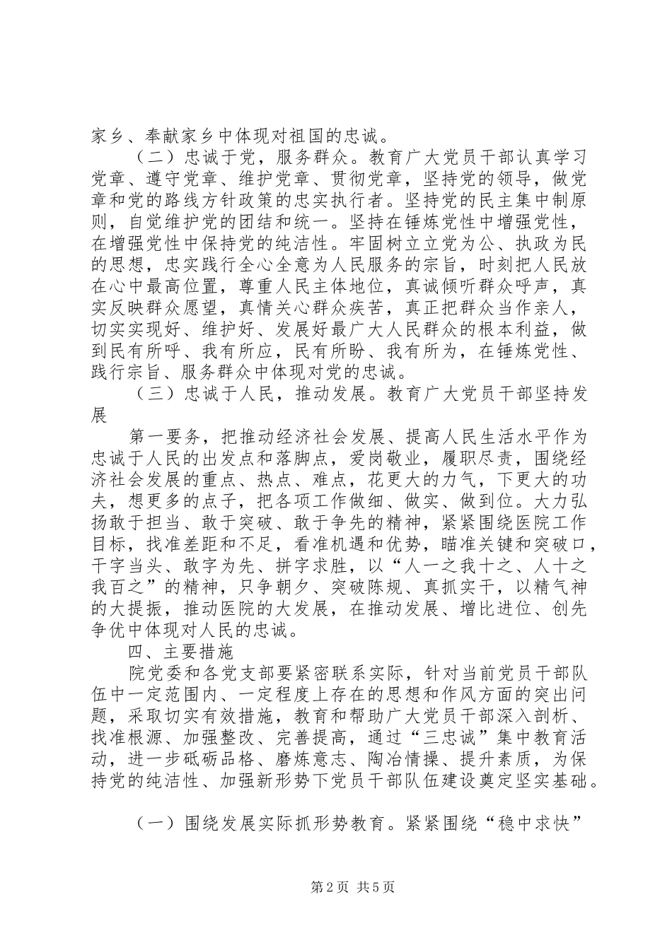 忠诚教育实践活动实施方案_第2页