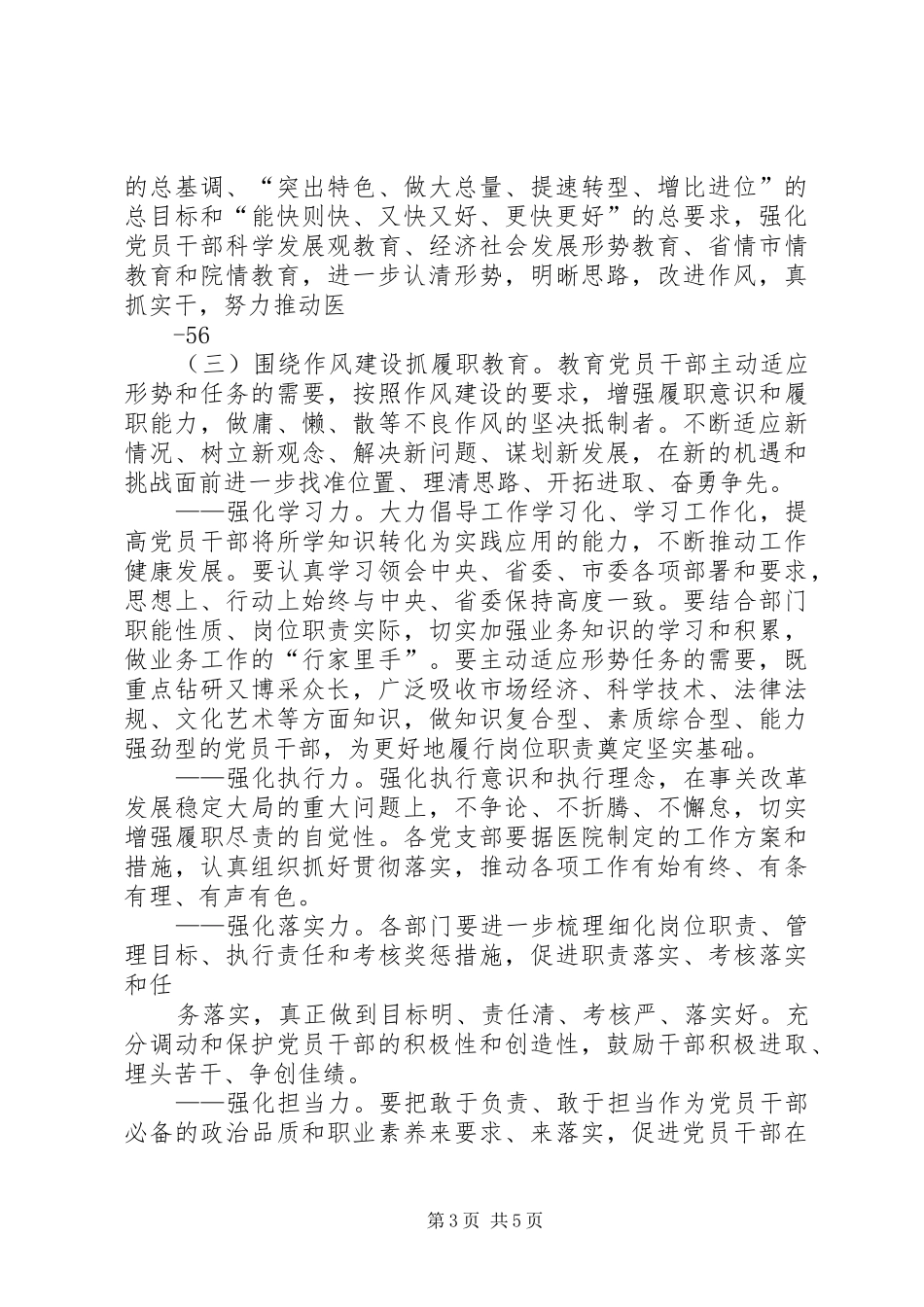忠诚教育实践活动实施方案_第3页