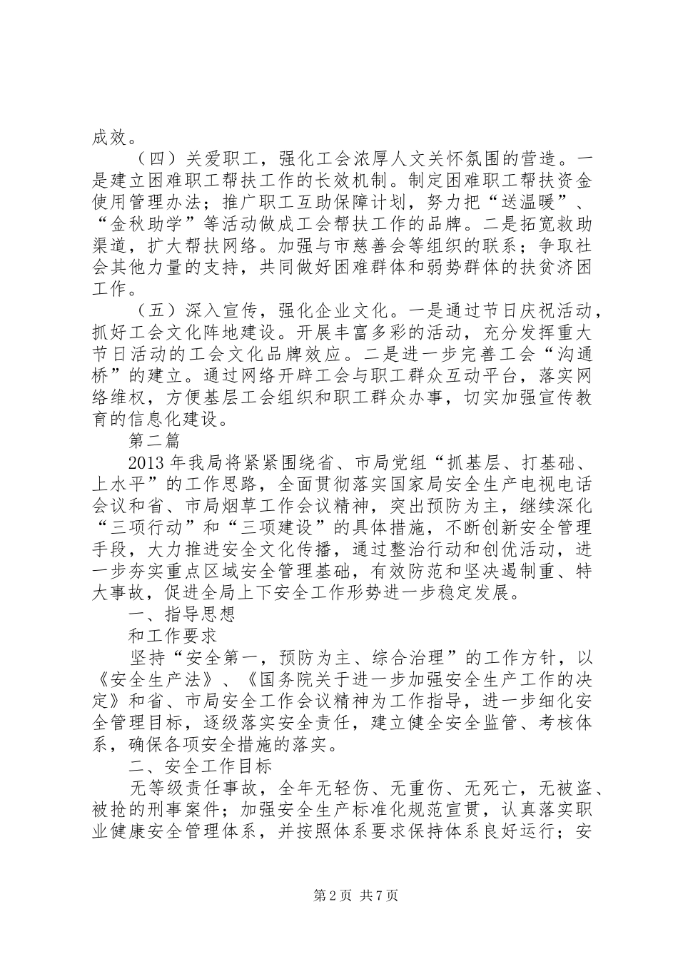 烟草公司工会工作计划3篇_第2页