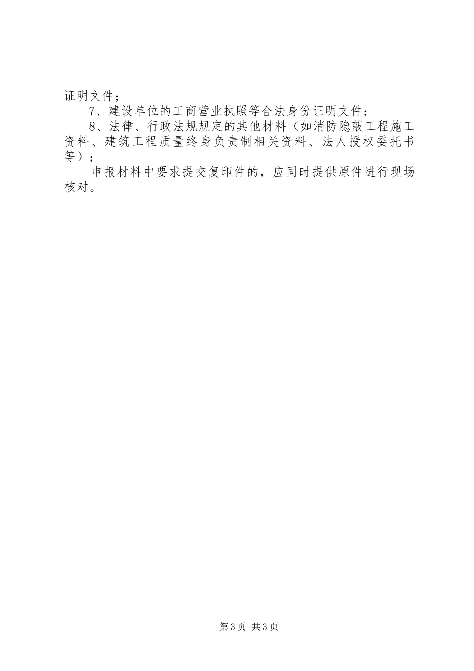 建设工程消防竣工验收汇报材料 _第3页