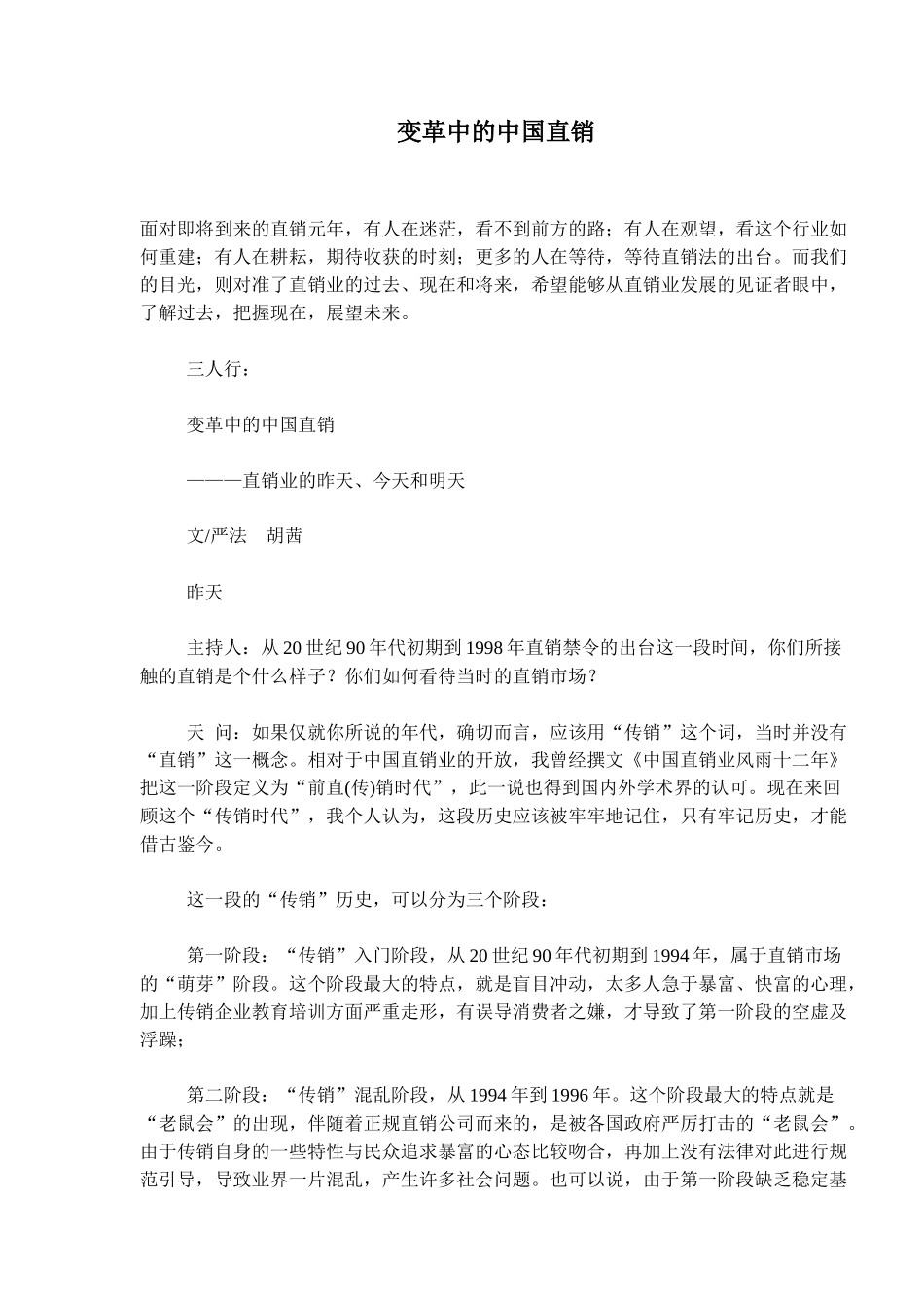 变革中的中国直销(12)_第1页