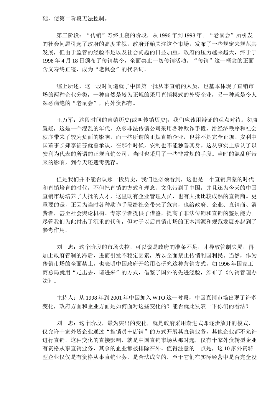 变革中的中国直销(12)_第2页