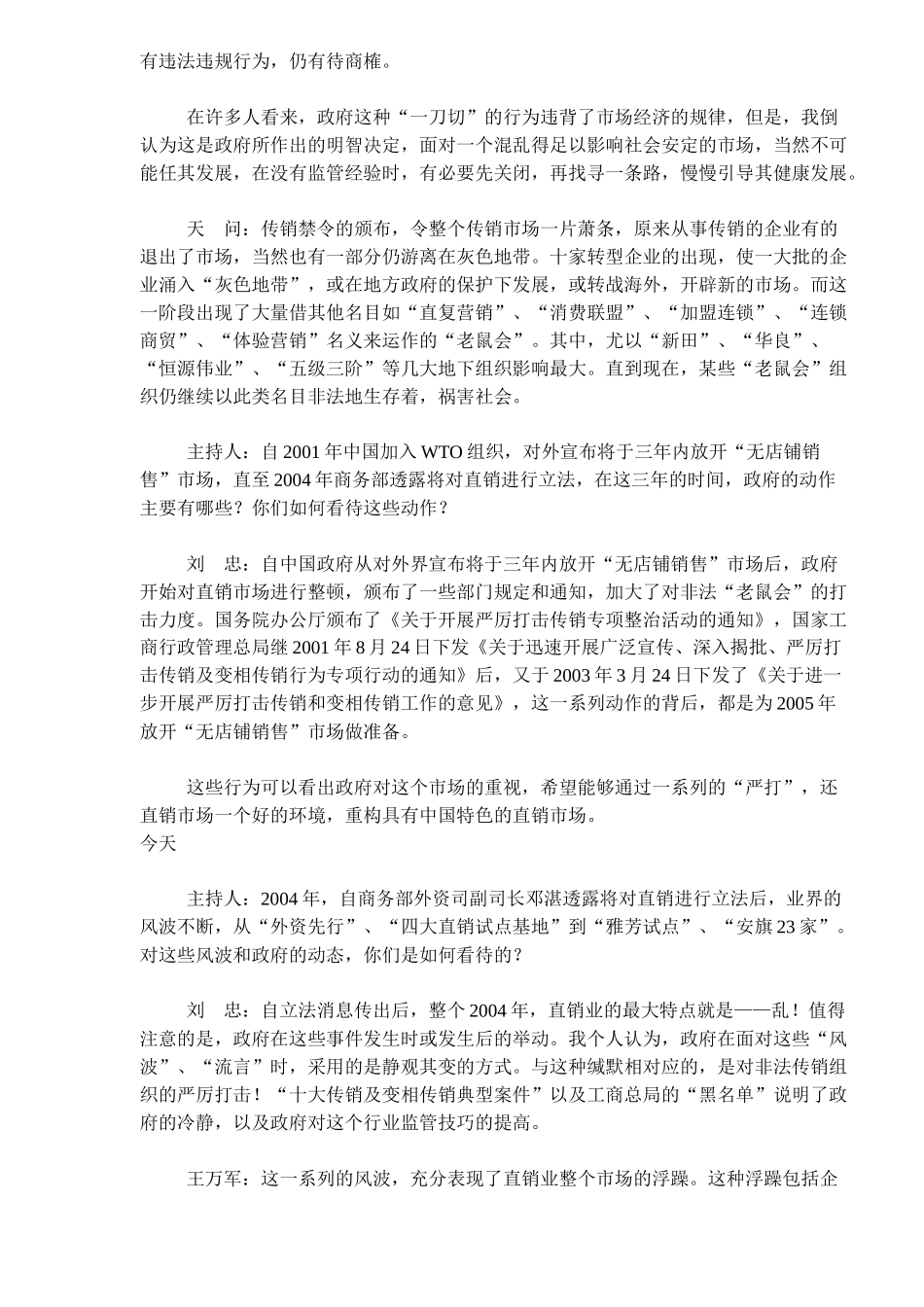 变革中的中国直销(12)_第3页