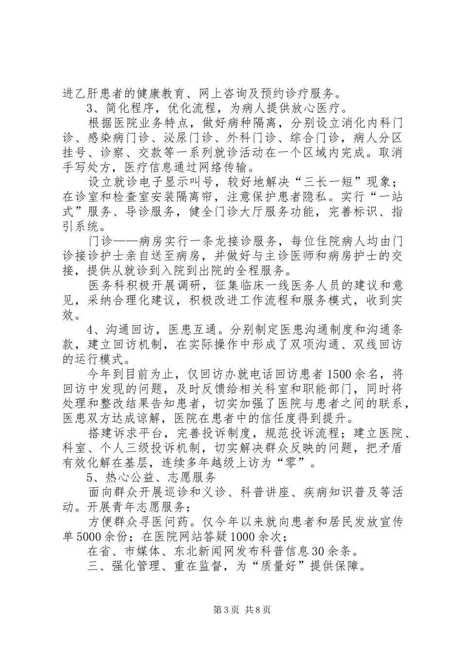 三好一满意汇报材料 _第3页