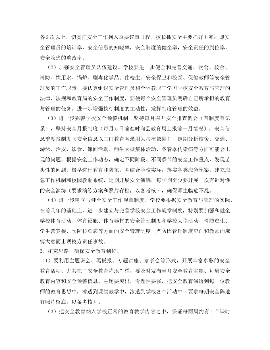 《安全管理文档》之某县2010年安全工作计划 _第2页