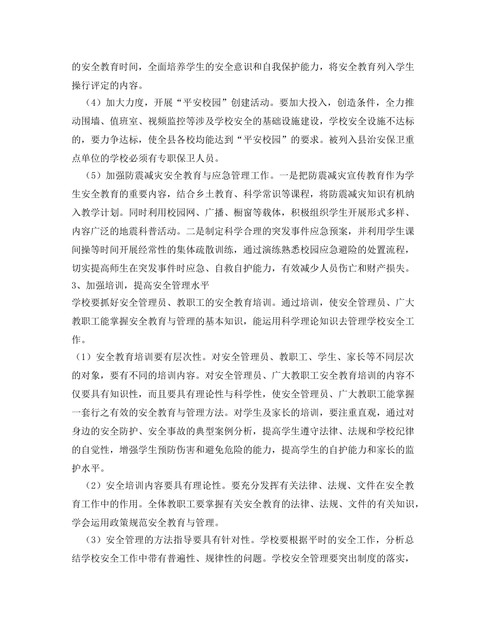 《安全管理文档》之某县2010年安全工作计划 _第3页