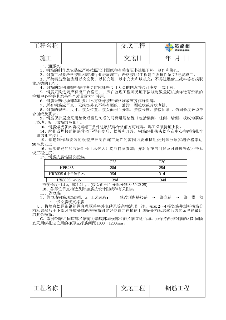 某工程钢筋施工质量技术交底_第2页