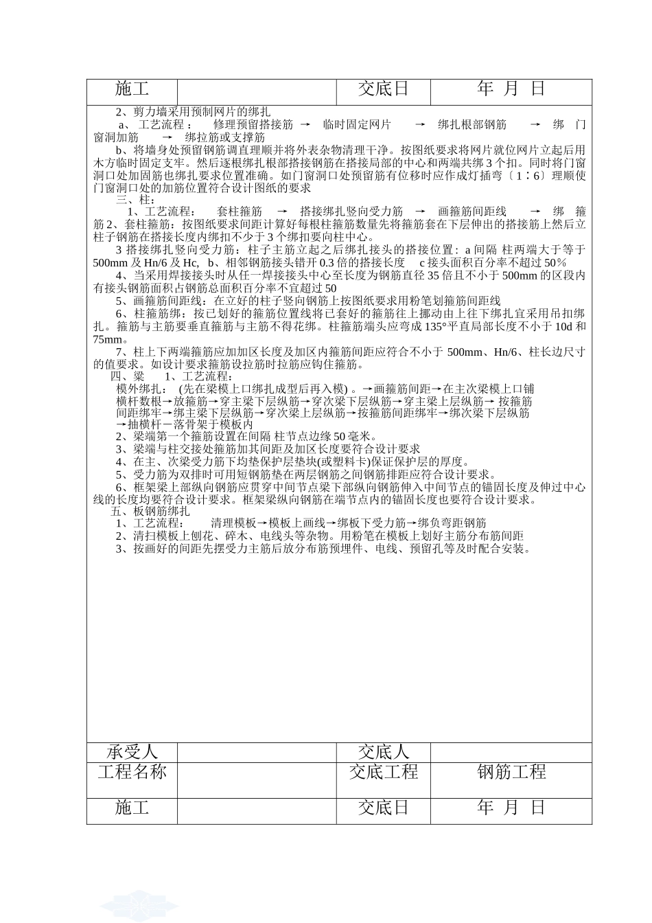 某工程钢筋施工质量技术交底_第3页