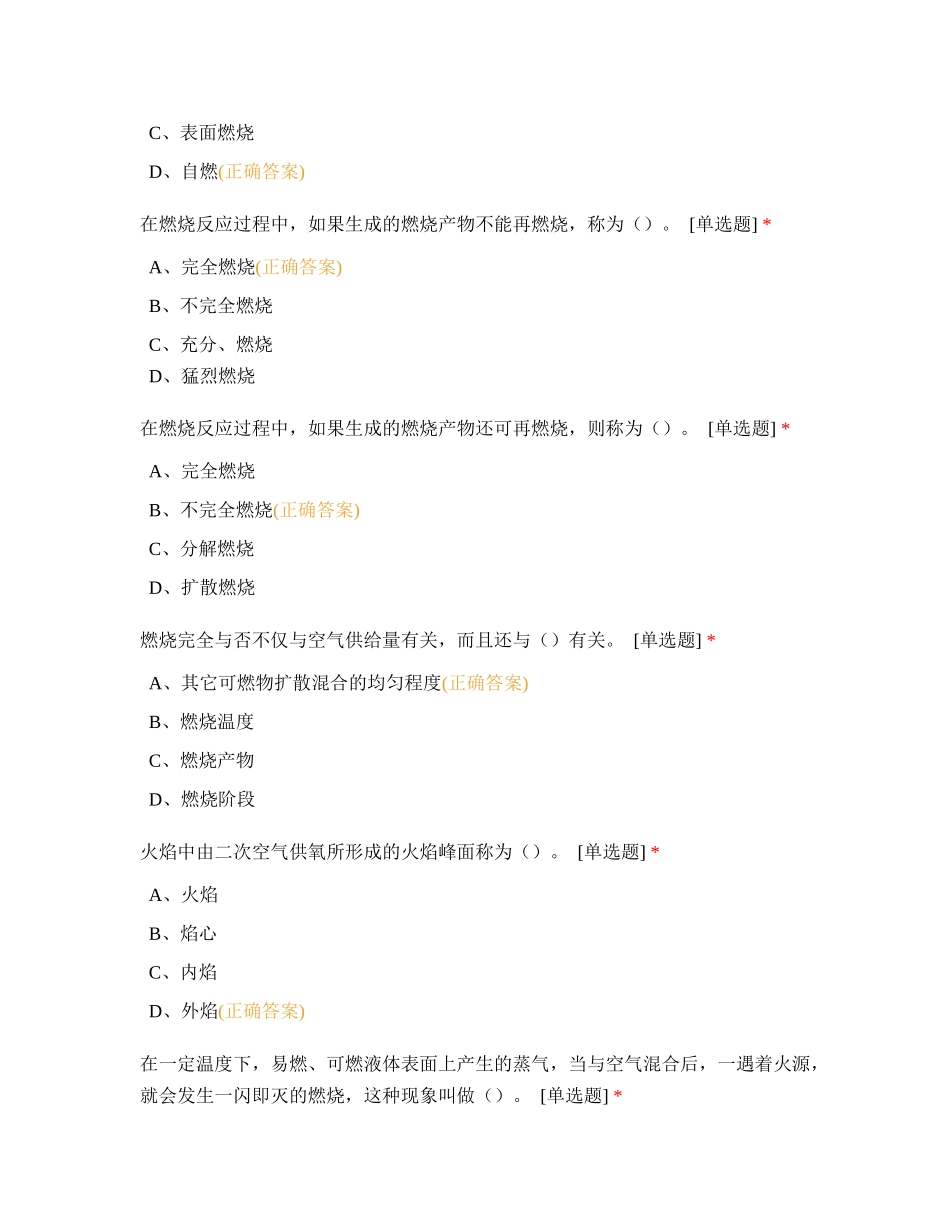 2018上海多种形式消防队伍业务理论(精选)（76页）_第3页