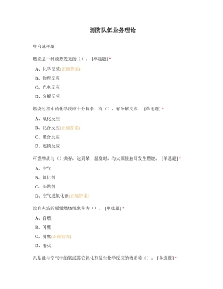 2018上海多种形式消防队伍业务理论(精选)（76页）