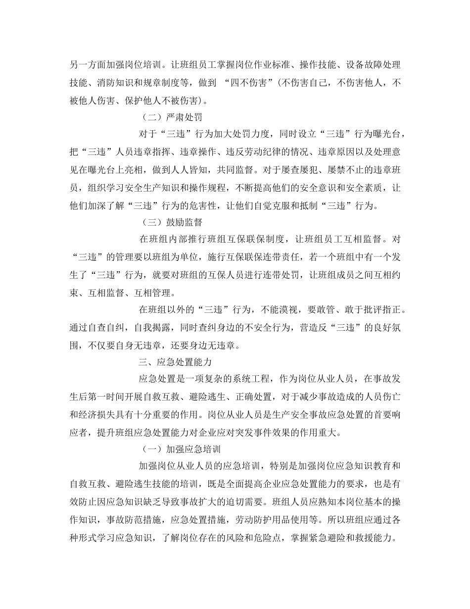 《安全管理》之从“三种能力”入手——强化化工班组安全建设 _第3页