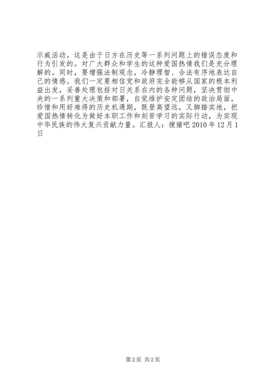 思想汇报：构建和谐社会 _第2页