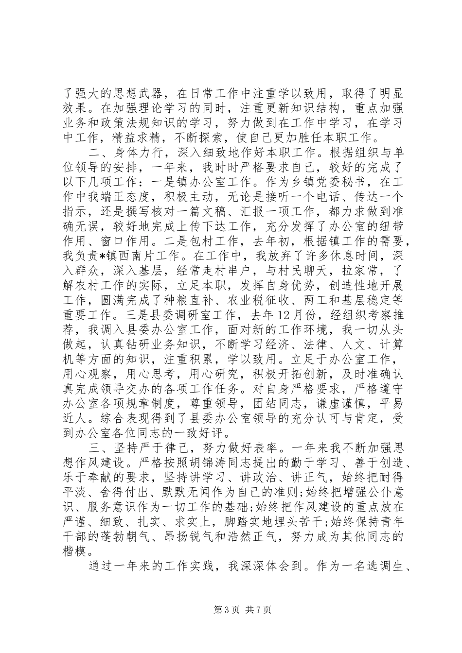 信访工作个人思想汇报 _第3页