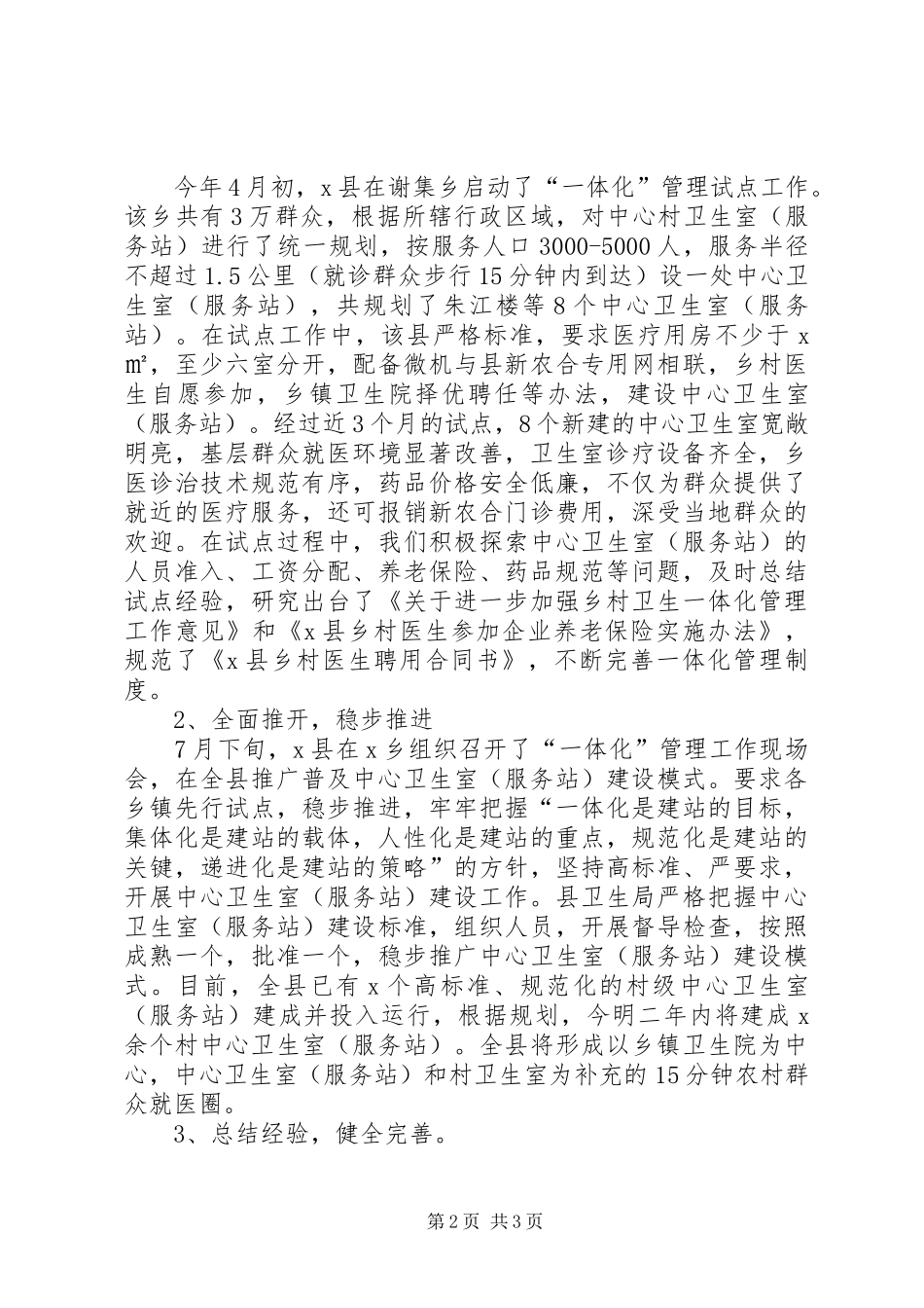 一体化管理汇报 _第2页