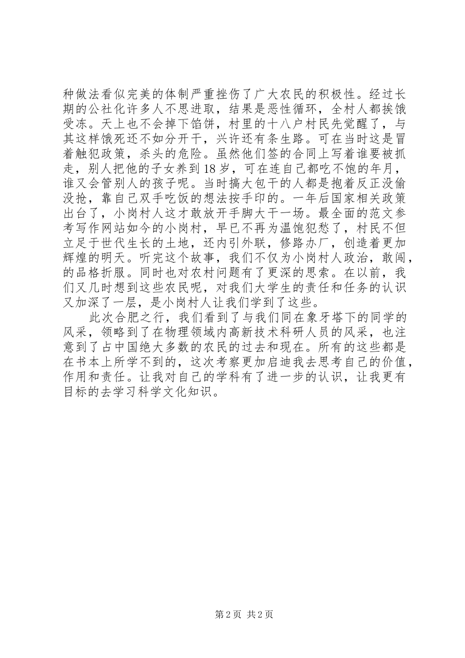 XX年5月大学生社会实践报告范文2_第2页