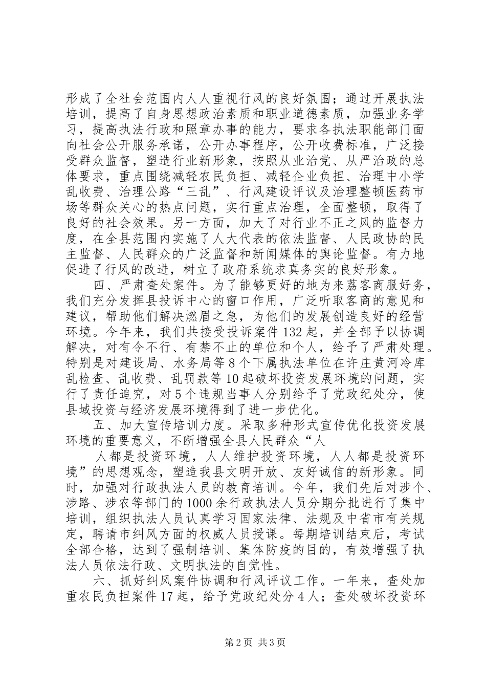 履行纠风工作目标责任情况的报告 _第2页