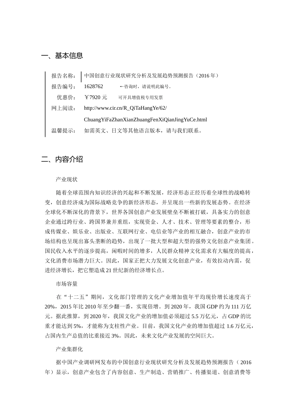 XXXX年创意发展现状及市场前景分析_第3页