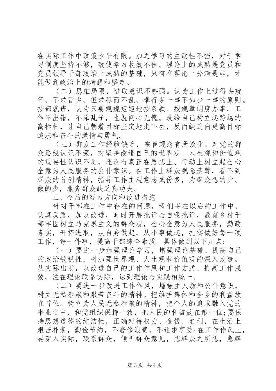 乡四风问题自查报告 _第3页