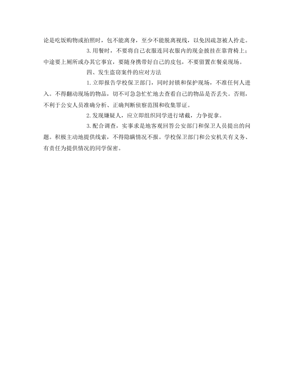 《安全常识-灾害防范》之开学季高校新生如何注意防盗？ _第2页