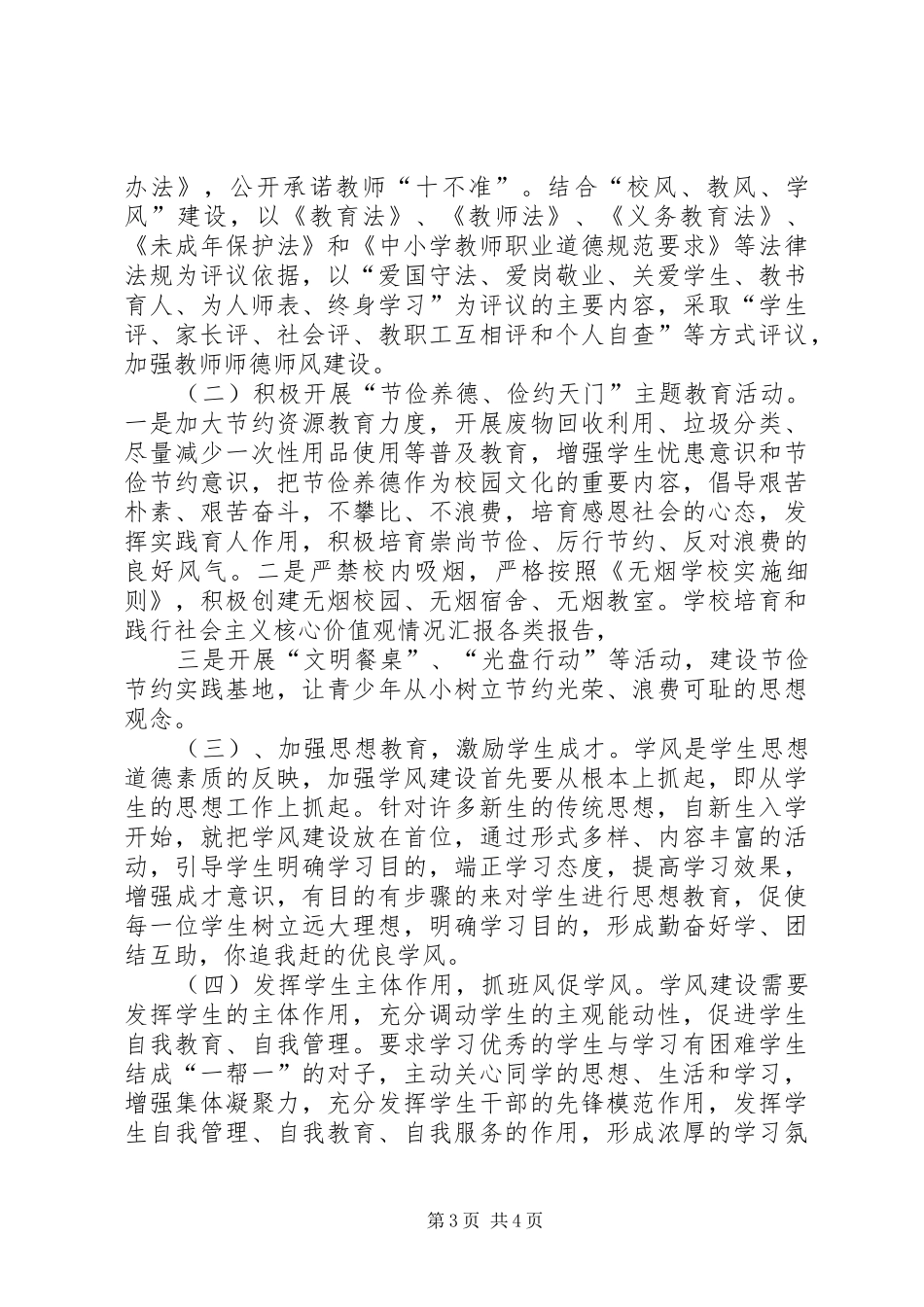 社会主义核心价值观(情况汇报) _第3页