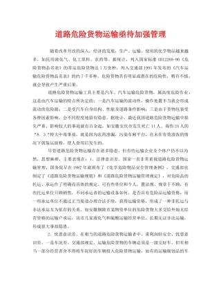 《安全管理》之道路危险货物运输亟待加强管理 