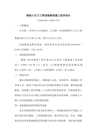 实验路段路基施工方案
