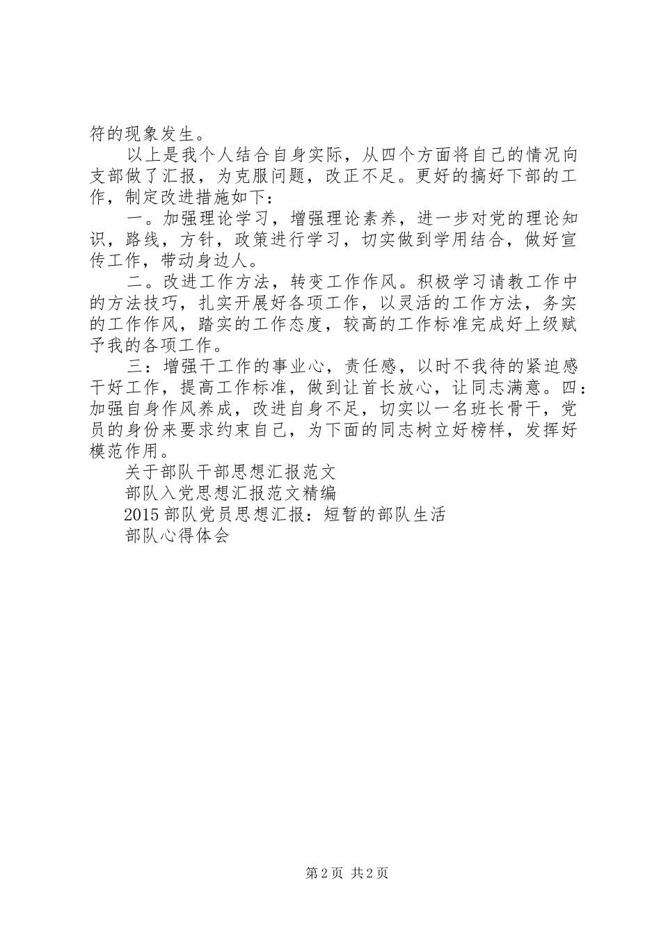 20XX年最新部队思想汇报 _第2页