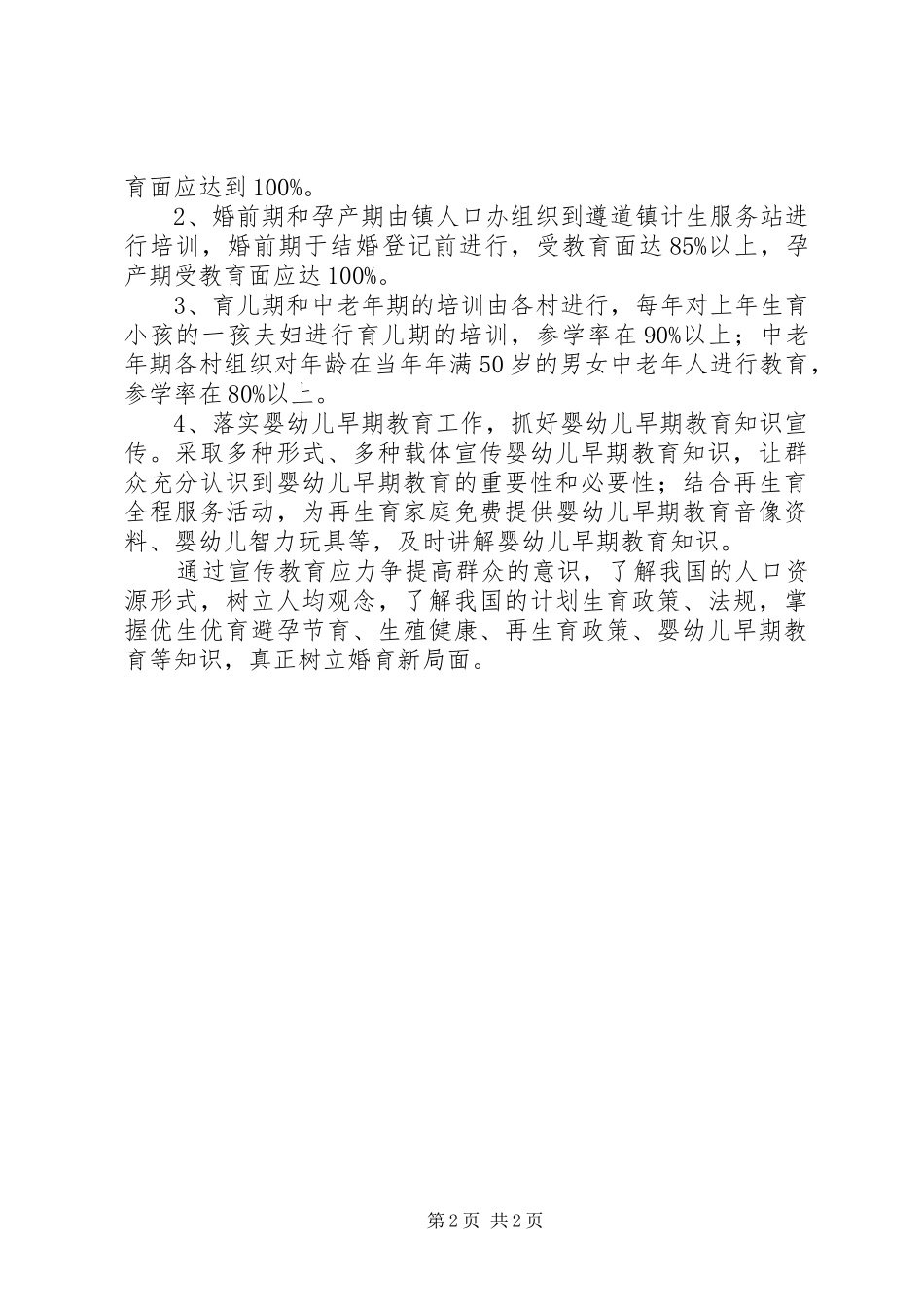 乡镇计划生育宣教工作总结_第2页