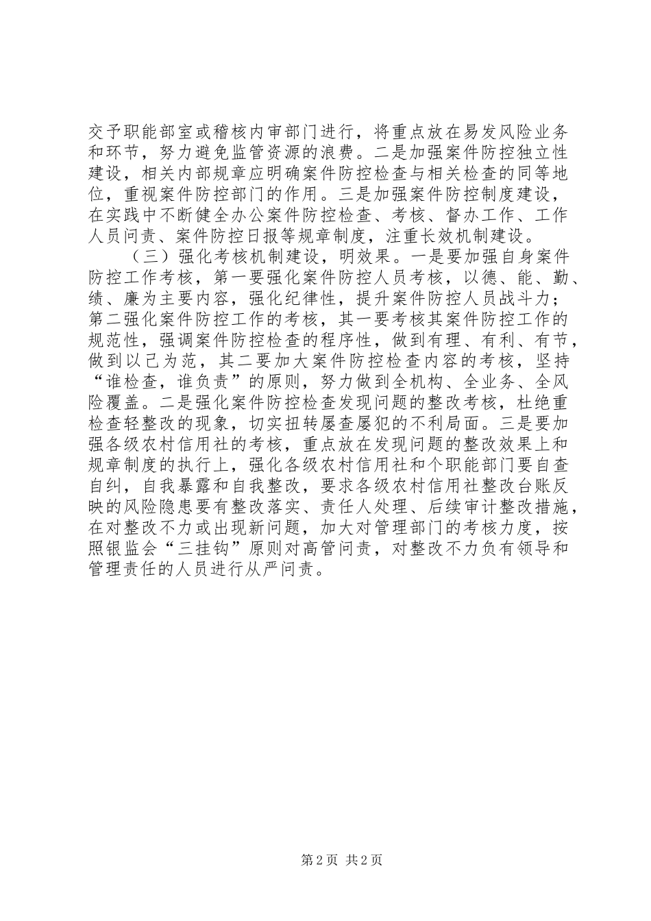 农信社案件防控调研报告_第2页