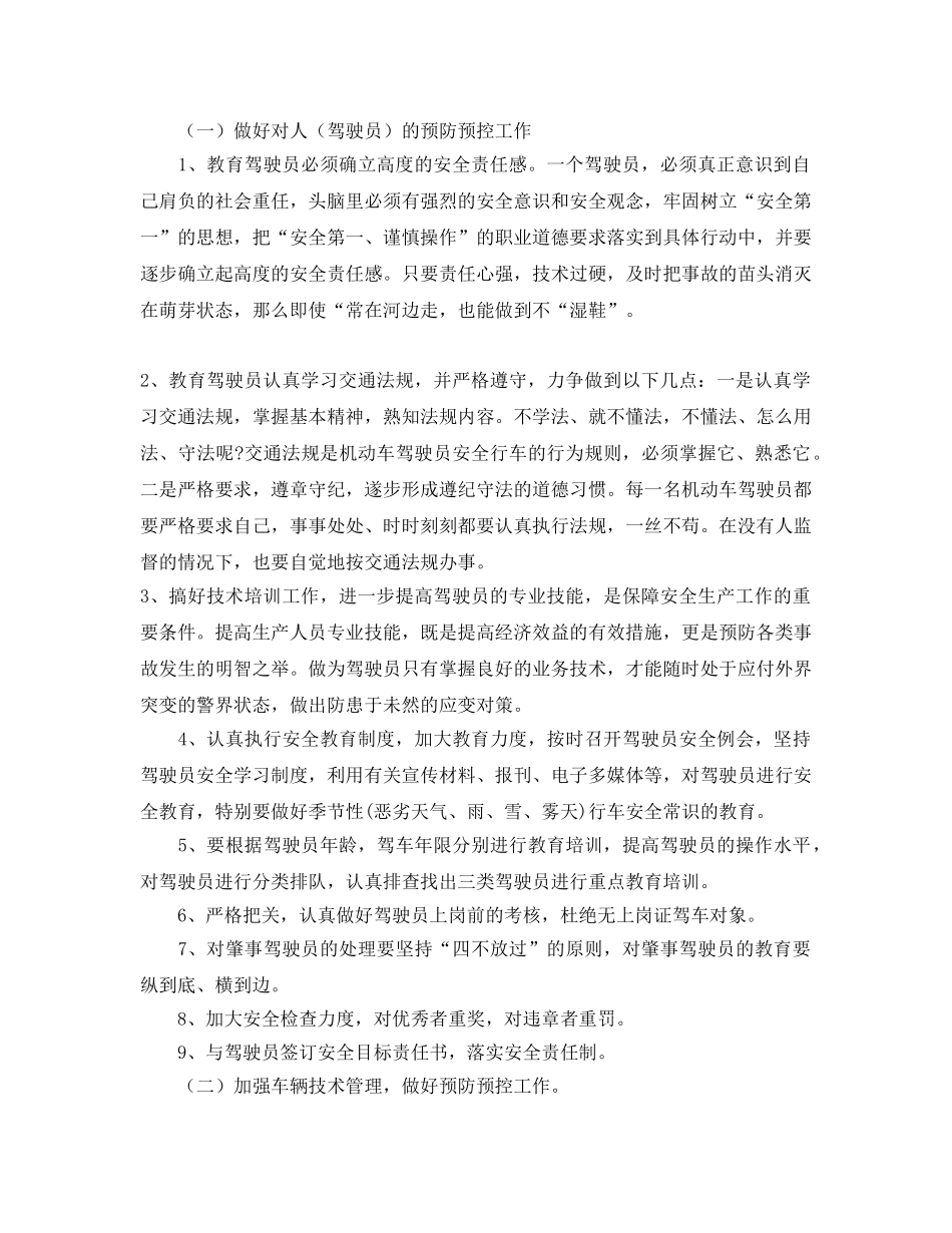 《安全管理》之如何做好公交安全管理工作 _第2页