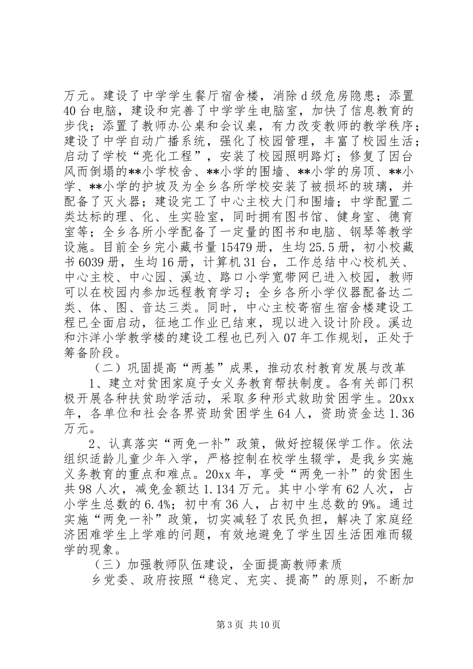 XX乡镇文教卫生工作情况汇报 _第3页