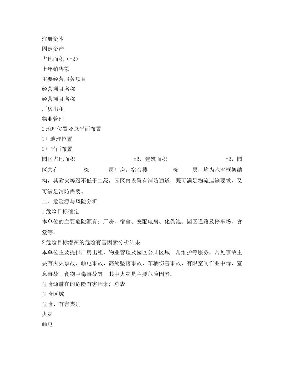《安全管理》之（园区名称）风险管控 _第2页
