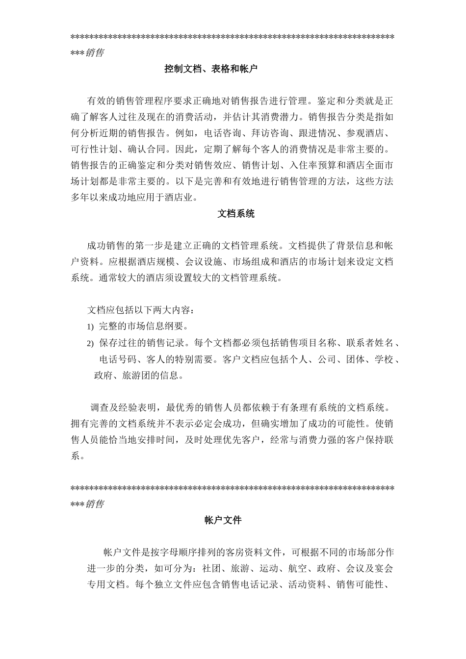 acs_0110_某酒店销售管理_第1页