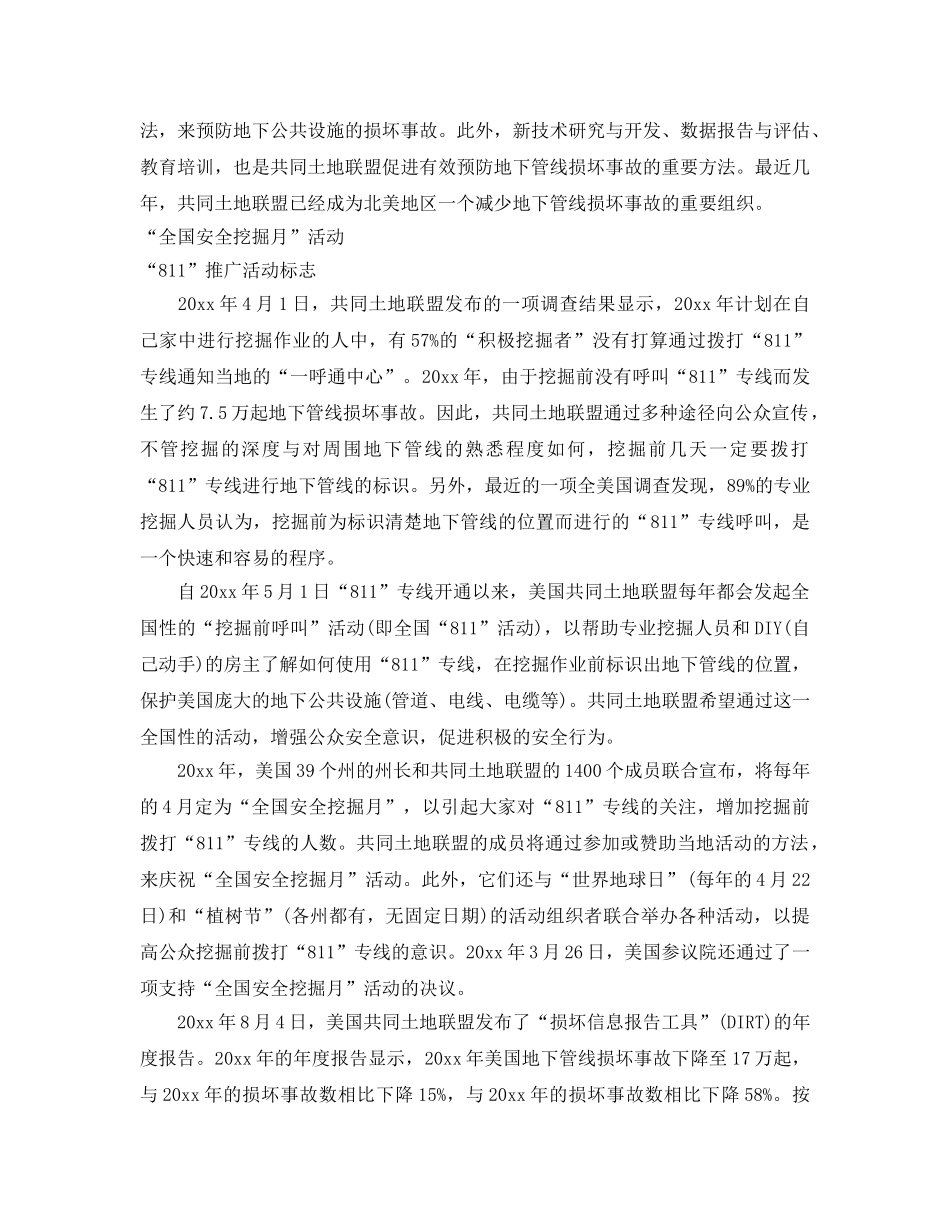 《安全管理》之美国地下管线的安全管理 _第3页
