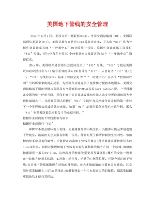 《安全管理》之美国地下管线的安全管理 