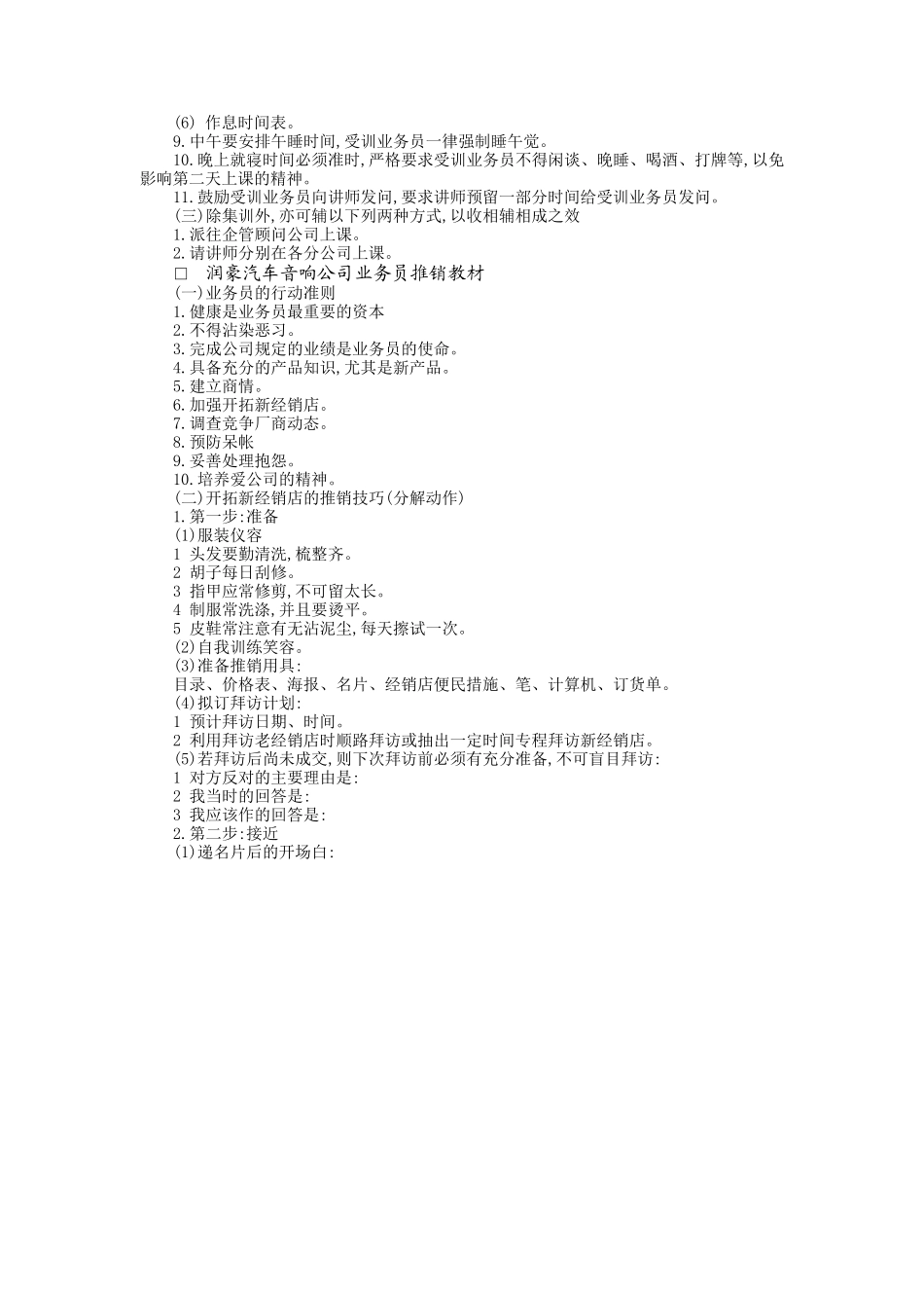 【服务管理】企业营销人员培训教材典范_第2页