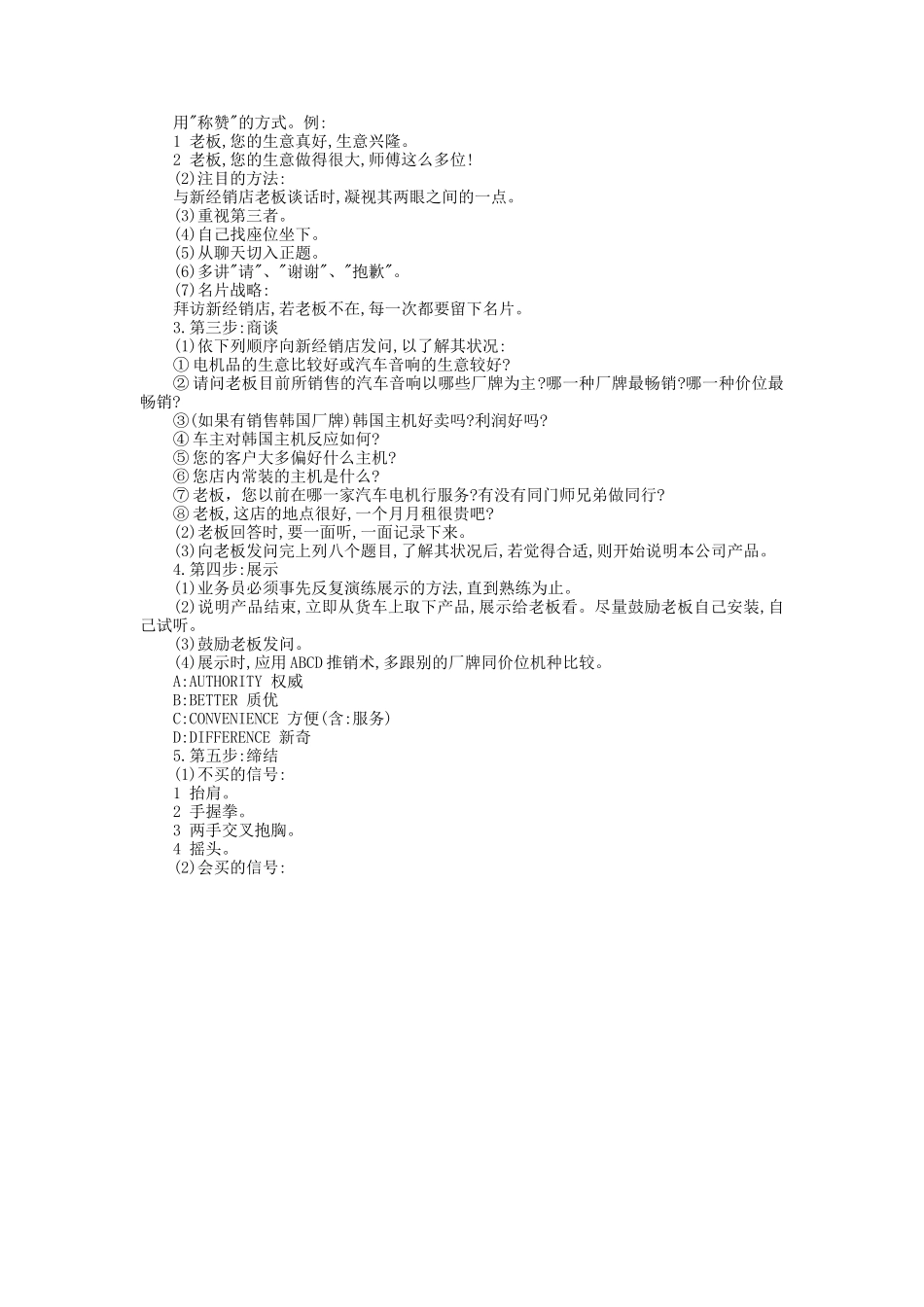 【服务管理】企业营销人员培训教材典范_第3页