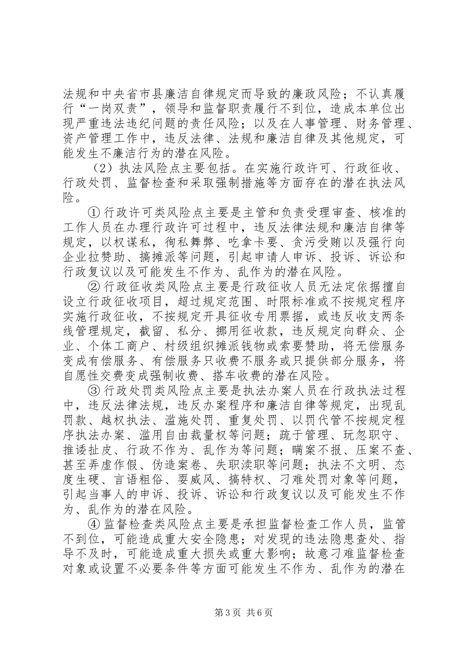 县卫生局双险双控工作方案_第3页