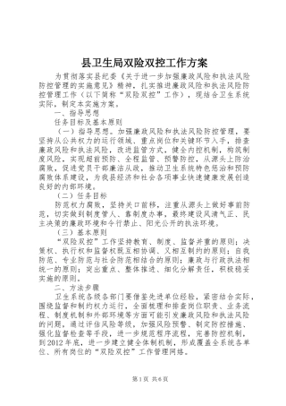 县卫生局双险双控工作方案