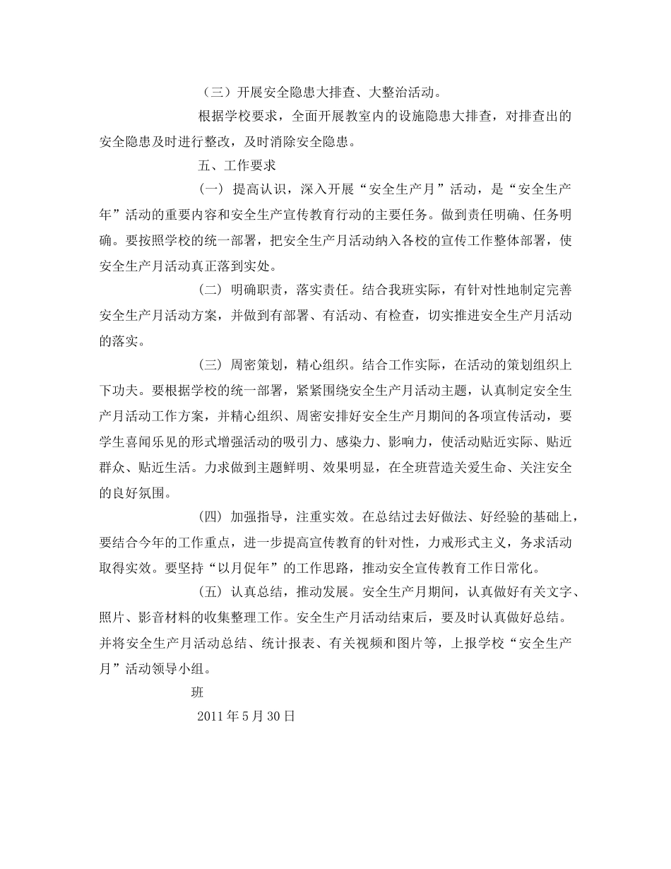 《安全管理文档》之大河中心校“安全生产月”活动方案 _第2页