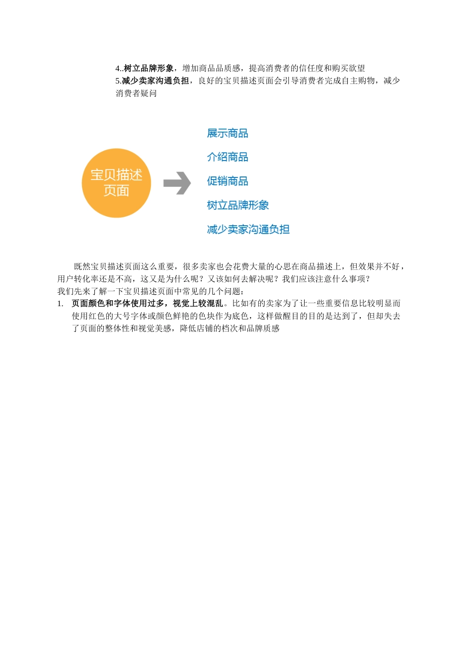 兔子-淘宝店铺宝贝描述分析-课件_第2页