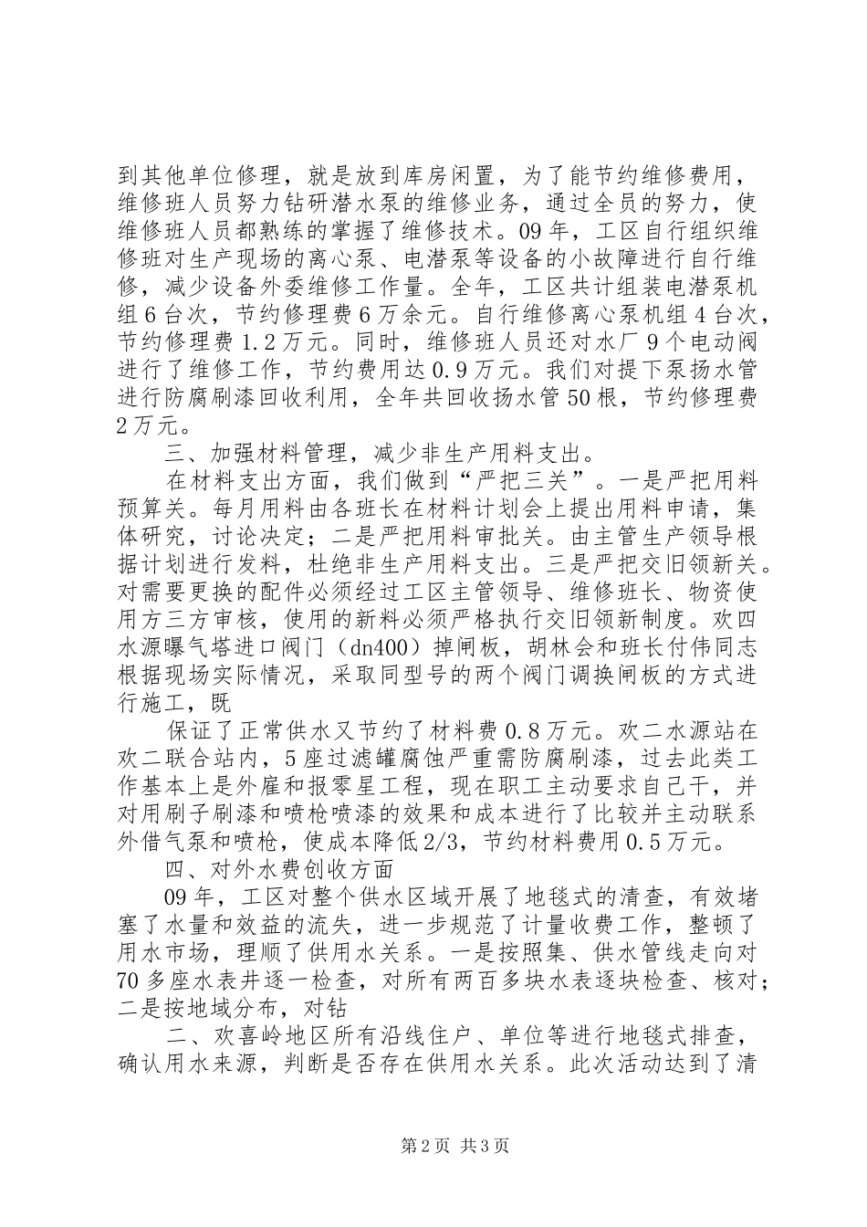 增收节支汇报材料10 _第2页